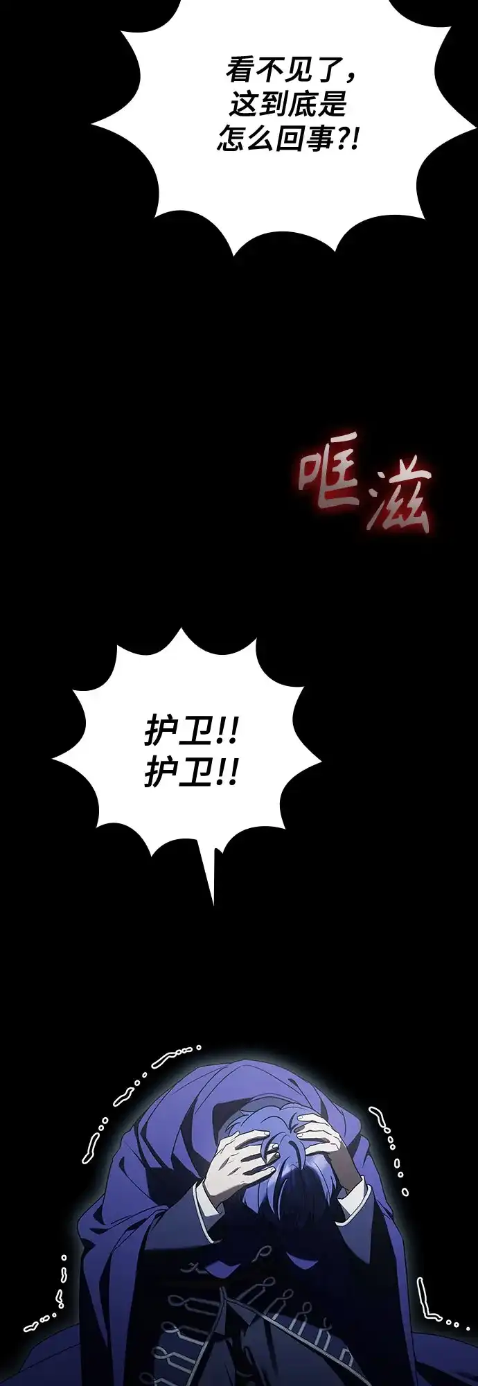 转世成为公爵家的三儿子 第24话 第49页