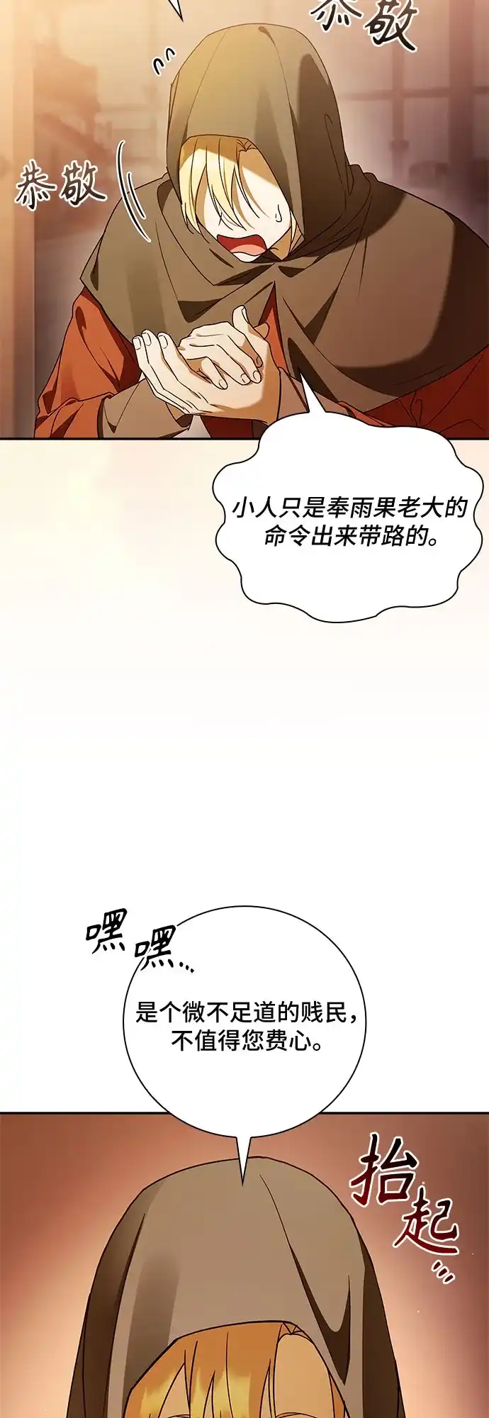 转世成为公爵家的三儿子 第24话 第5页