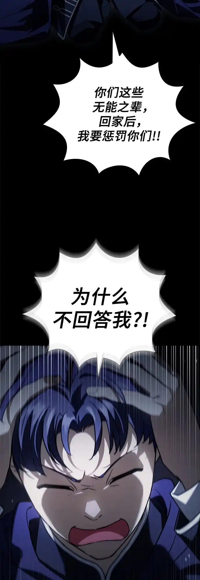 转世成为公爵家的三儿子 第24话 第50页