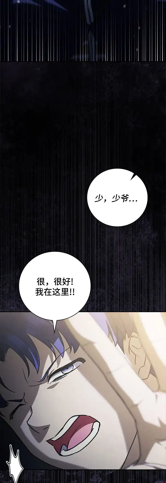 转世成为公爵家的三儿子 第24话 第51页