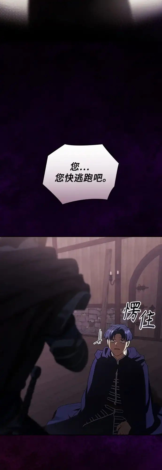转世成为公爵家的三儿子 第24话 第54页