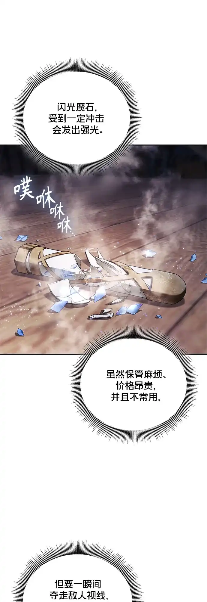 转世成为公爵家的三儿子 第24话 第62页