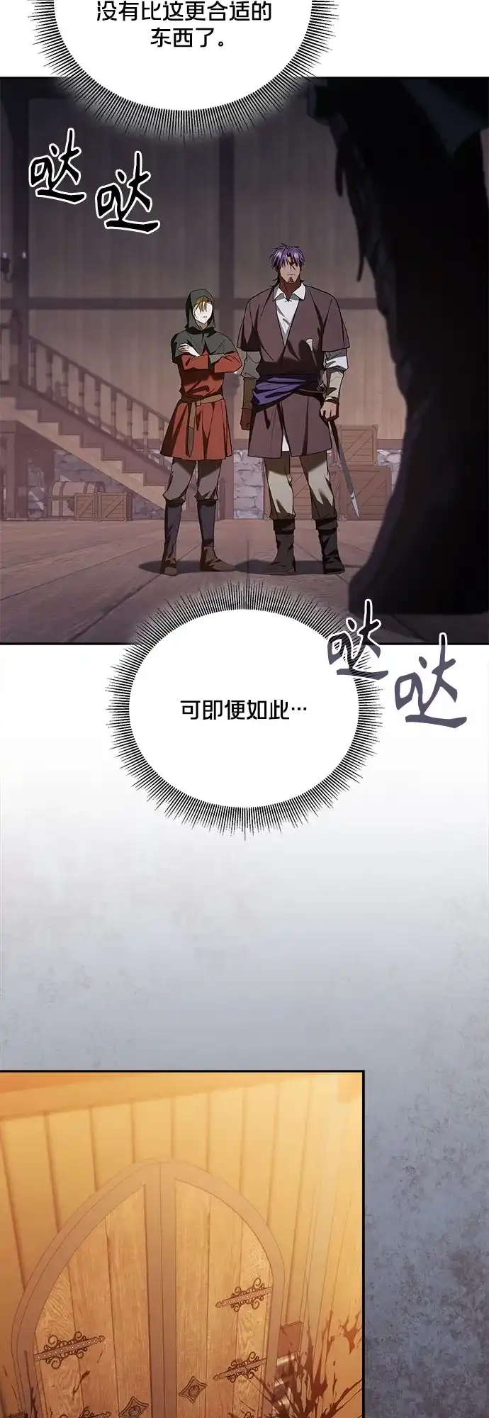 转世成为公爵家的三儿子 第24话 第63页