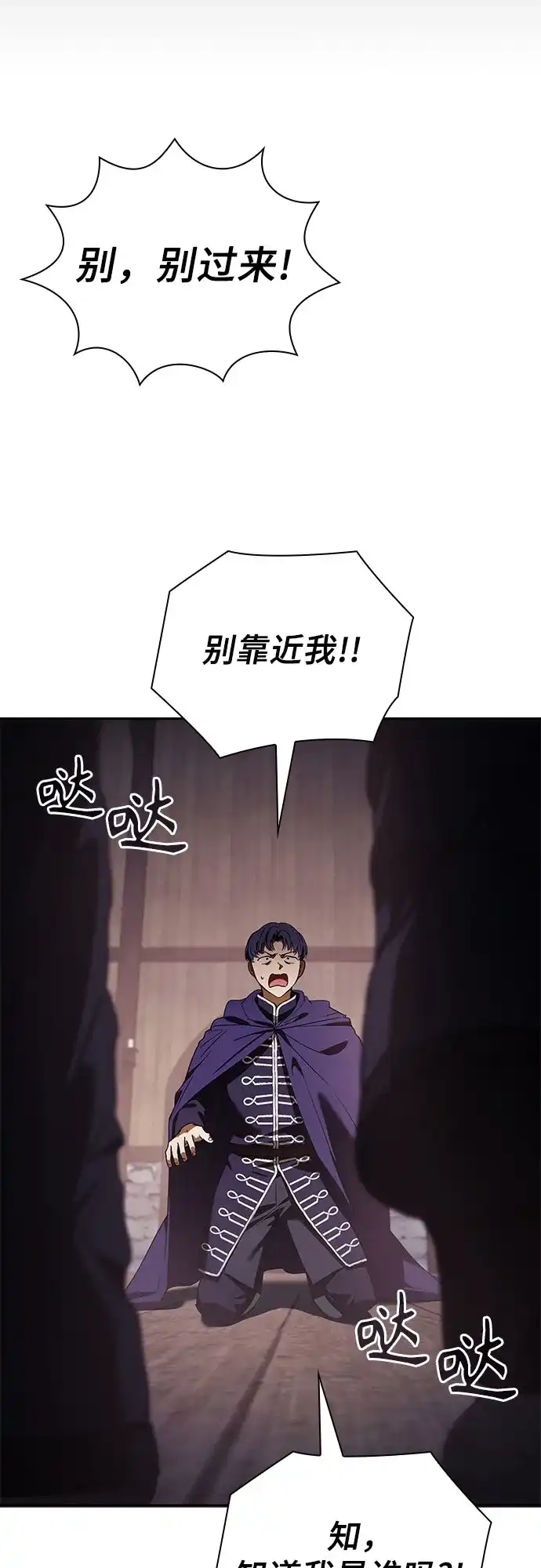 转世成为公爵家的三儿子 第24话 第69页