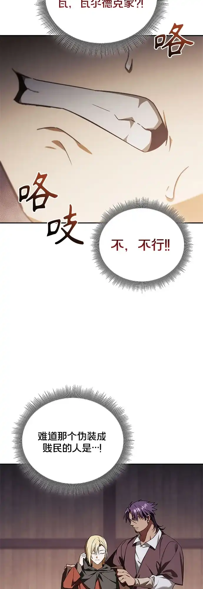 转世成为公爵家的三儿子 第24话 第73页