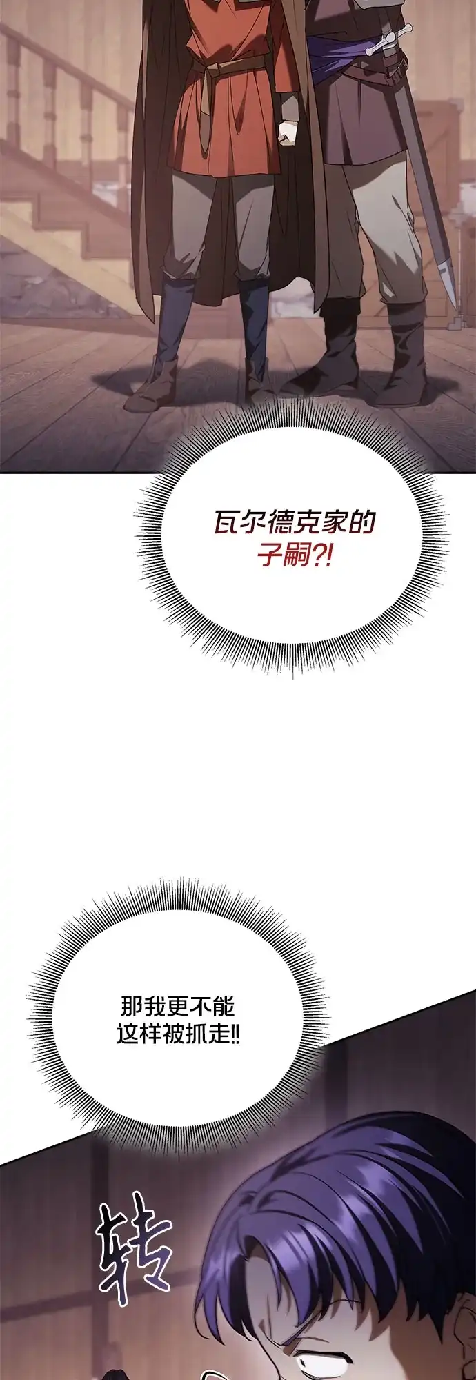 转世成为公爵家的三儿子 第24话 第74页
