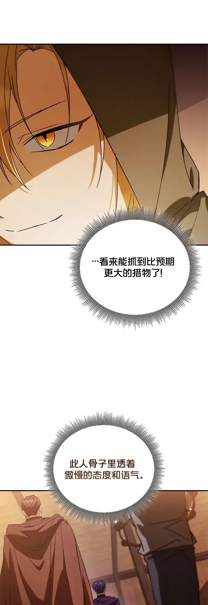 转世成为公爵家的三儿子 第24话 第8页