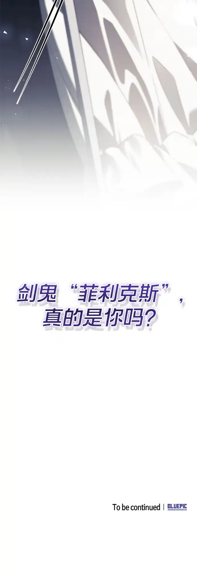 转世成为公爵家的三儿子 第24话 第83页