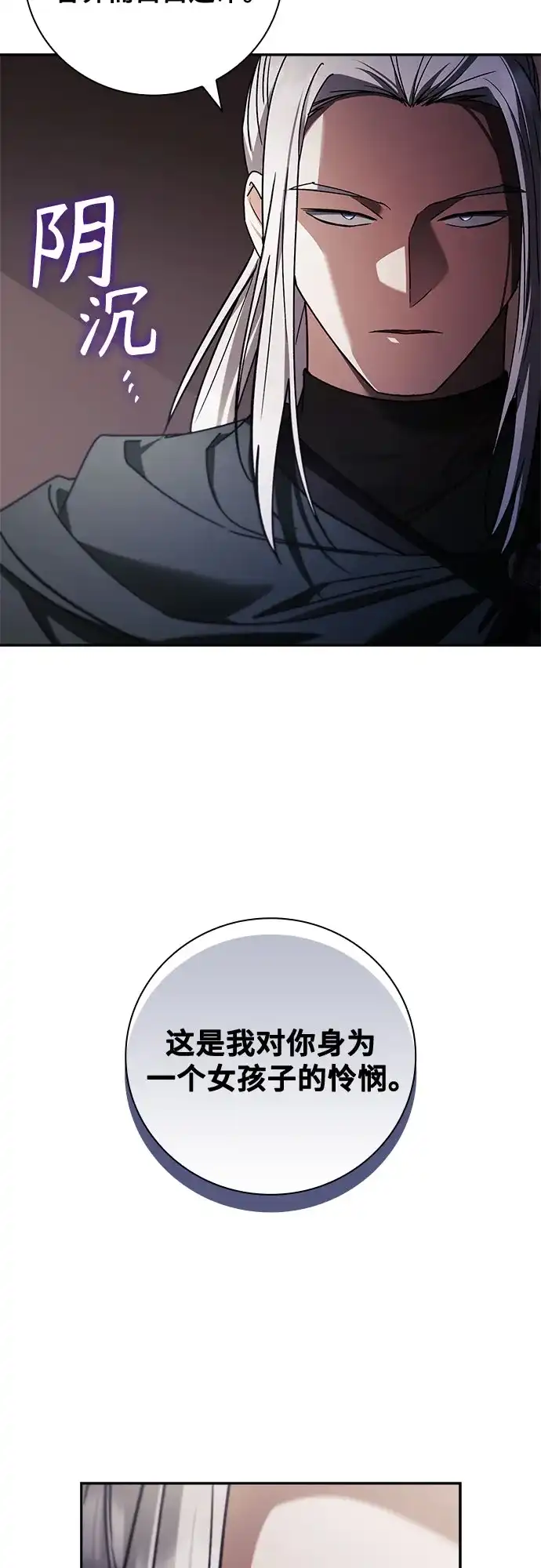 转世成为公爵家的三儿子 第25话 第14页