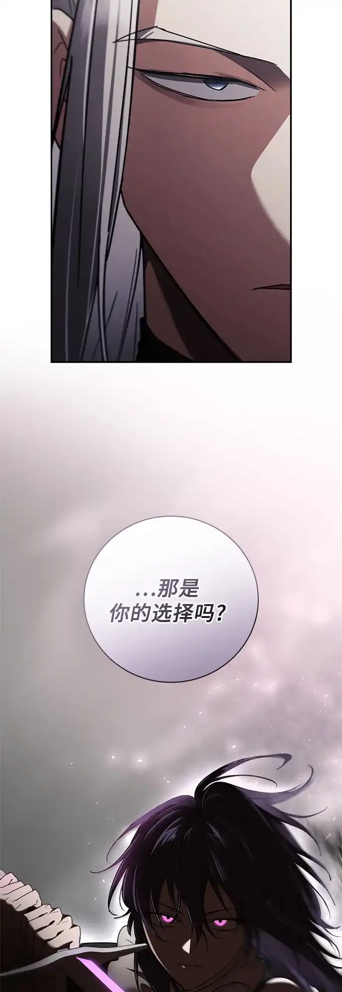 转世成为公爵家的三儿子 第25话 第15页