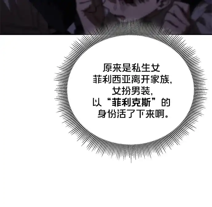 转世成为公爵家的三儿子 第25话 第37页
