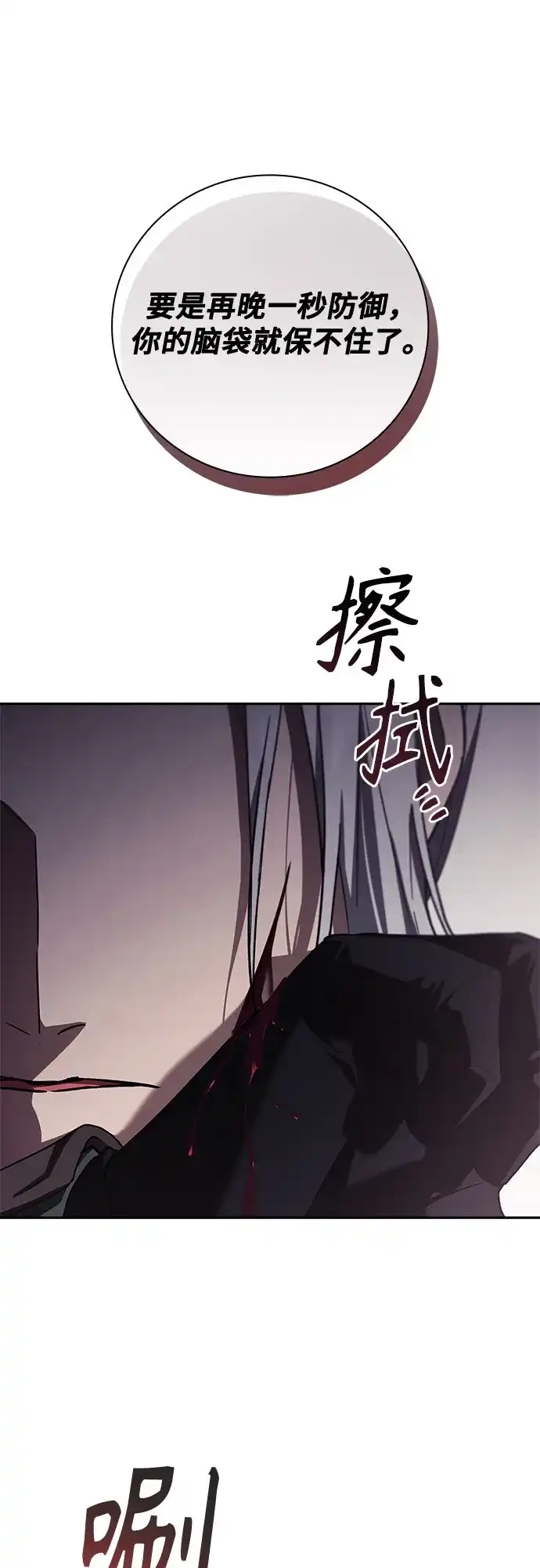 转世成为公爵家的三儿子 第25话 第38页