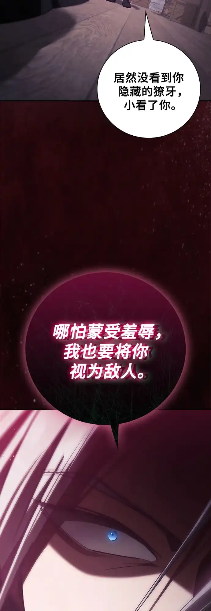 转世成为公爵家的三儿子 第25话 第40页