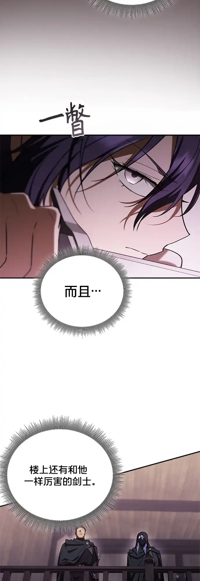 转世成为公爵家的三儿子 第25话 第44页