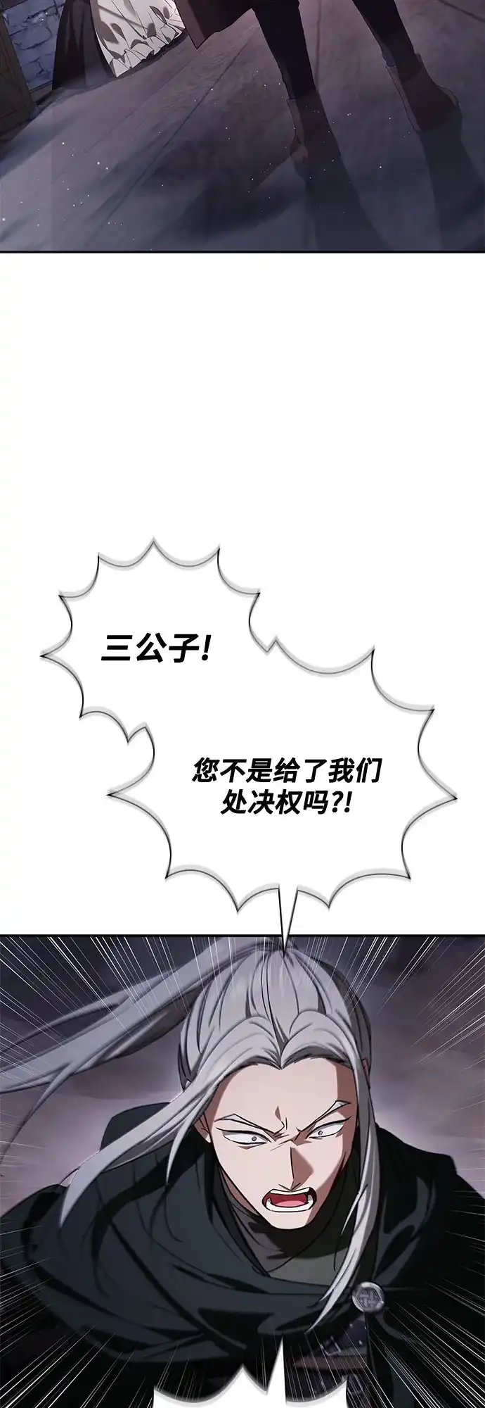 转世成为公爵家的三儿子 第25话 第63页