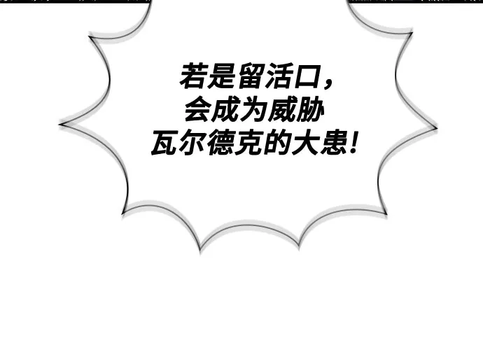 转世成为公爵家的三儿子 第25话 第64页