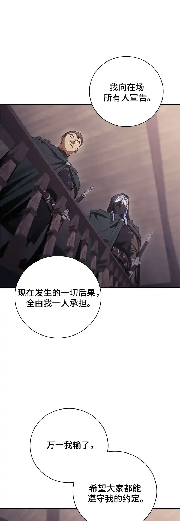 转世成为公爵家的三儿子 第26话 第12页