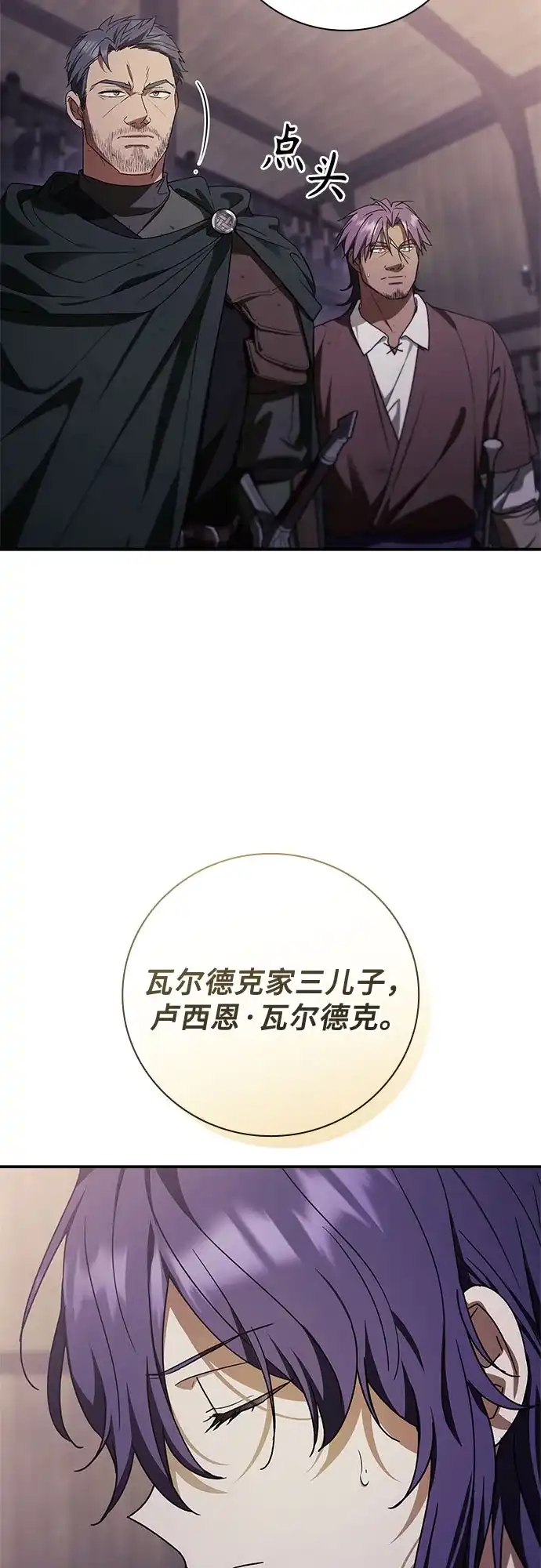 转世成为公爵家的三儿子 第26话 第13页