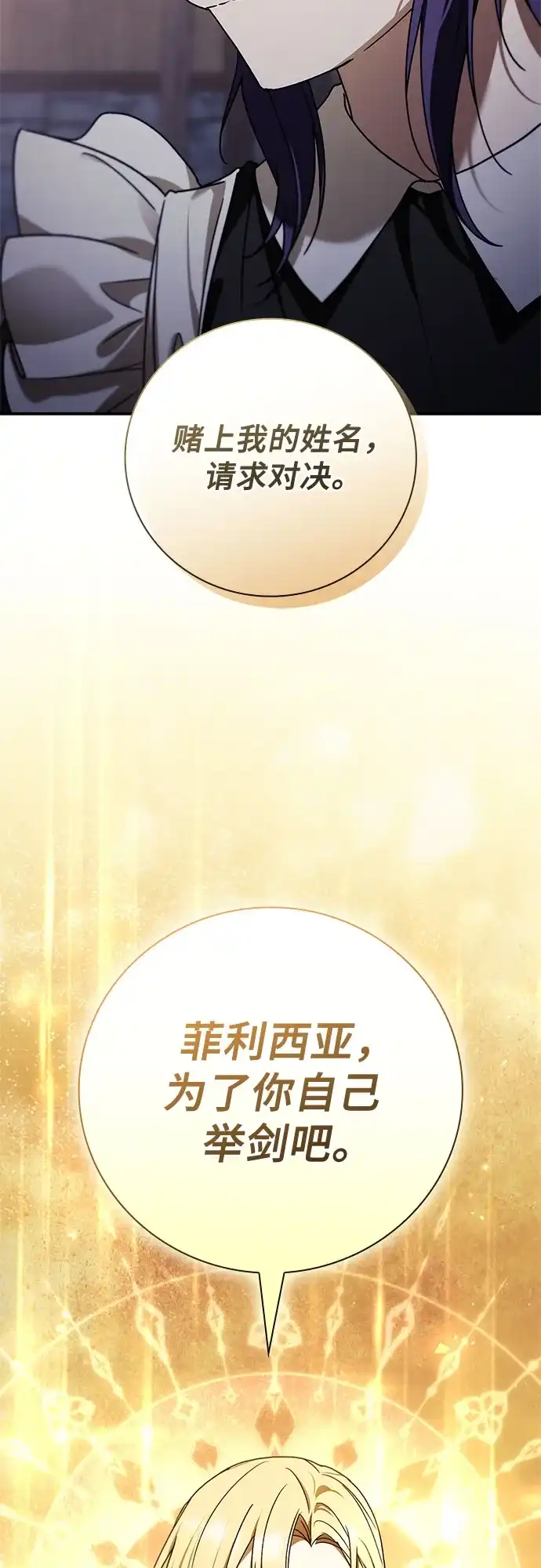 转世成为公爵家的三儿子 第26话 第14页