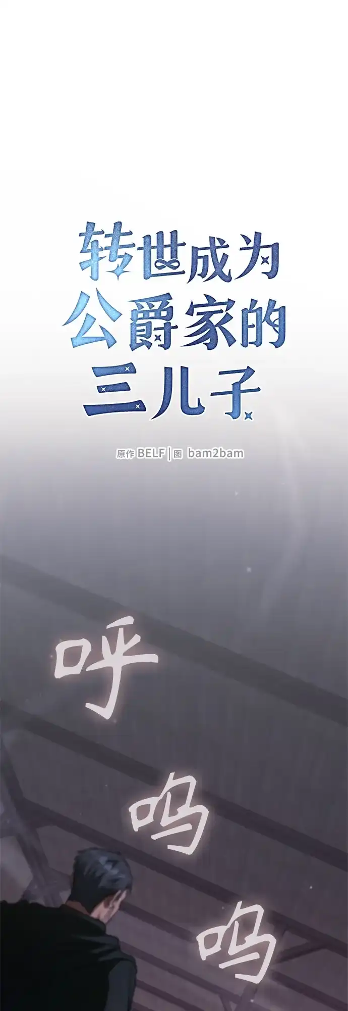 转世成为公爵家的三儿子 第26话 第16页