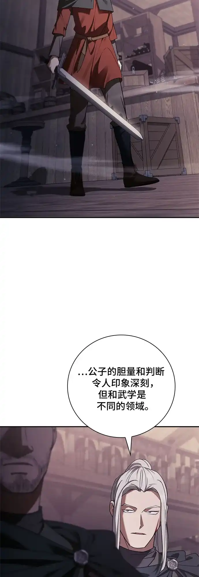 转世成为公爵家的三儿子 第26话 第23页