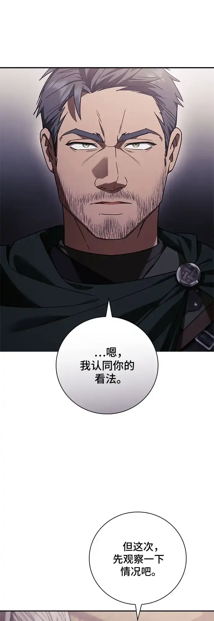 转世成为公爵家的三儿子 第26话 第25页
