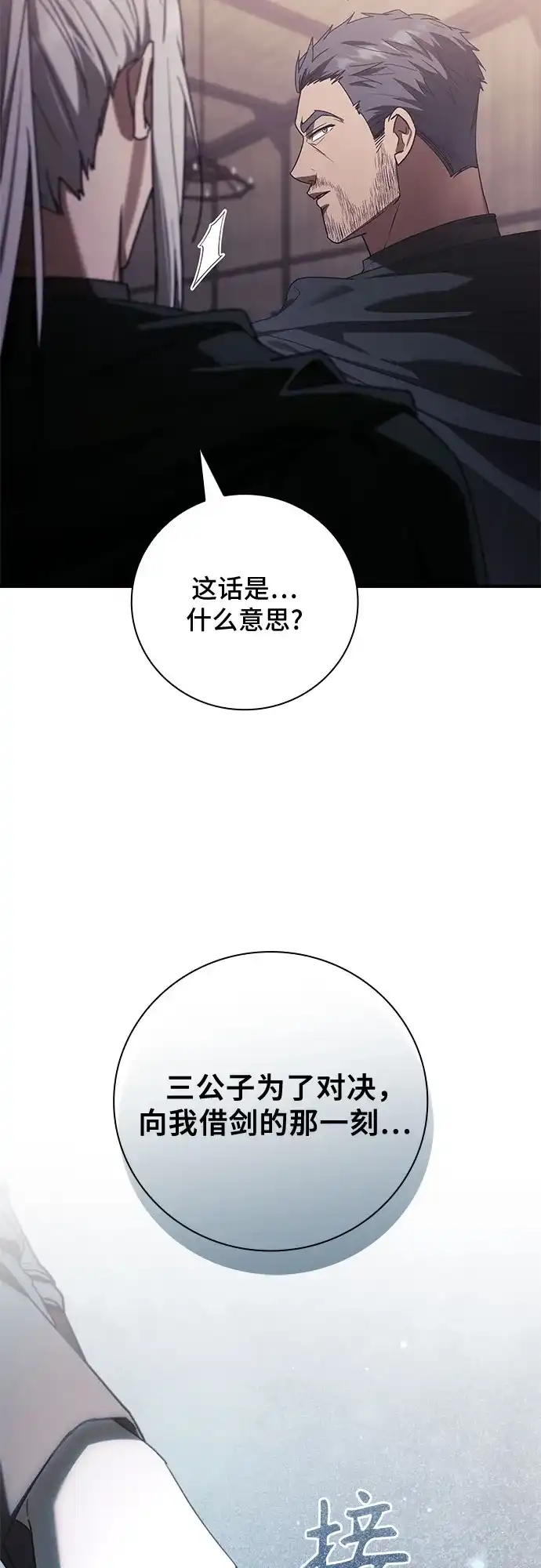 转世成为公爵家的三儿子 第26话 第26页