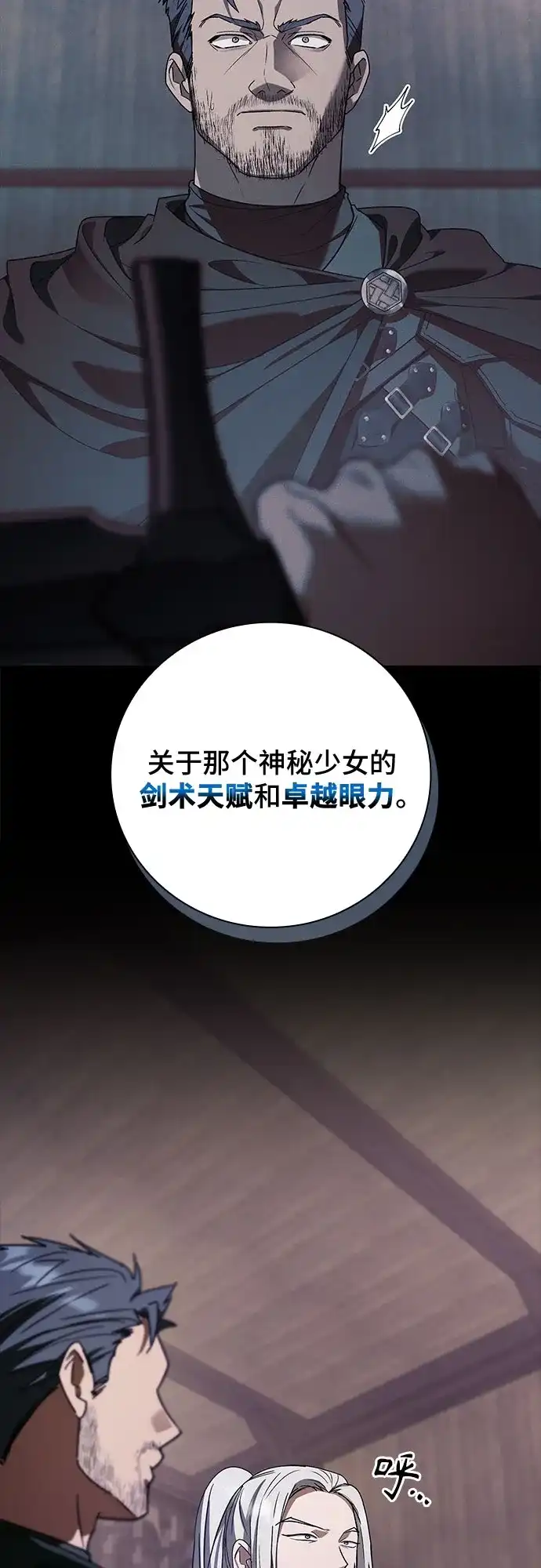 转世成为公爵家的三儿子 第26话 第28页