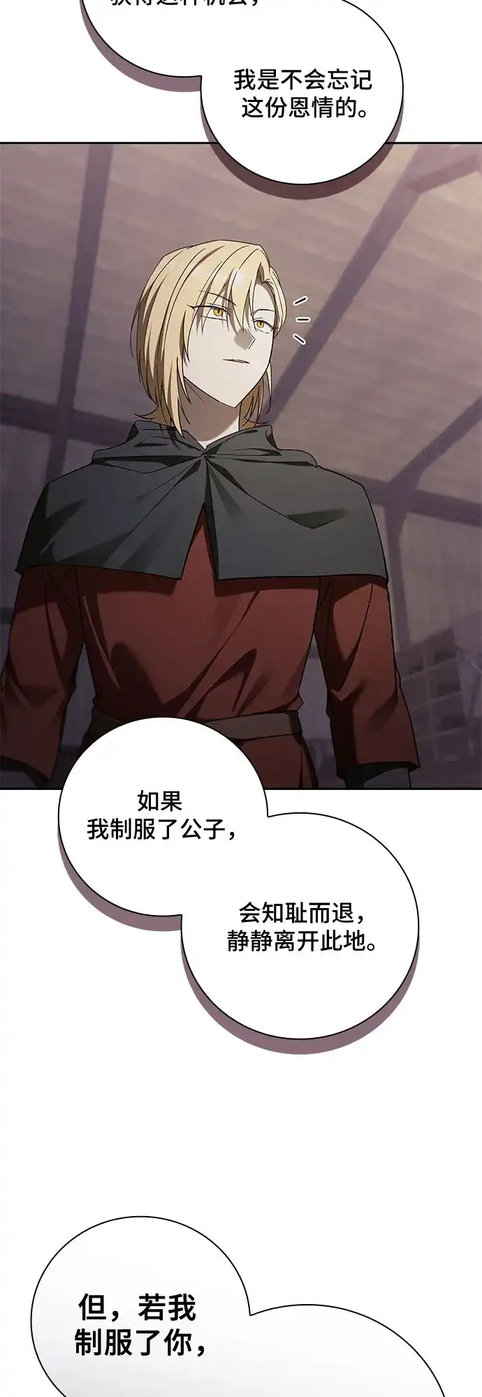 转世成为公爵家的三儿子 第26话 第36页