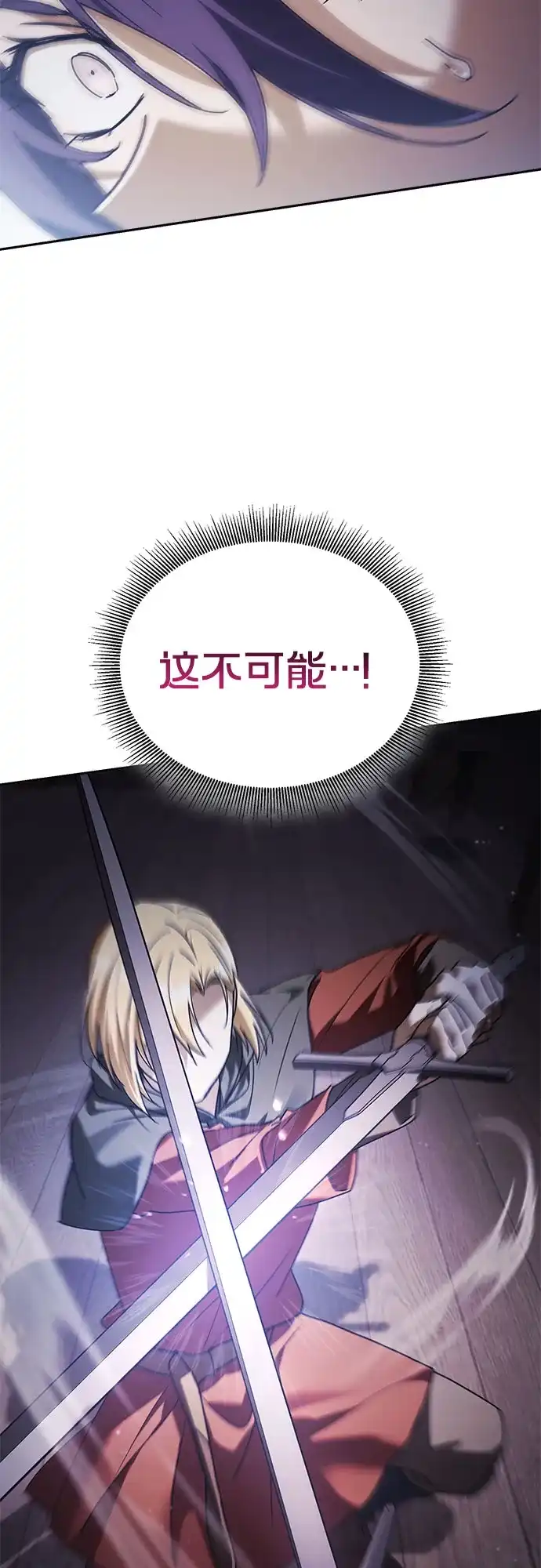 转世成为公爵家的三儿子 第26话 第46页