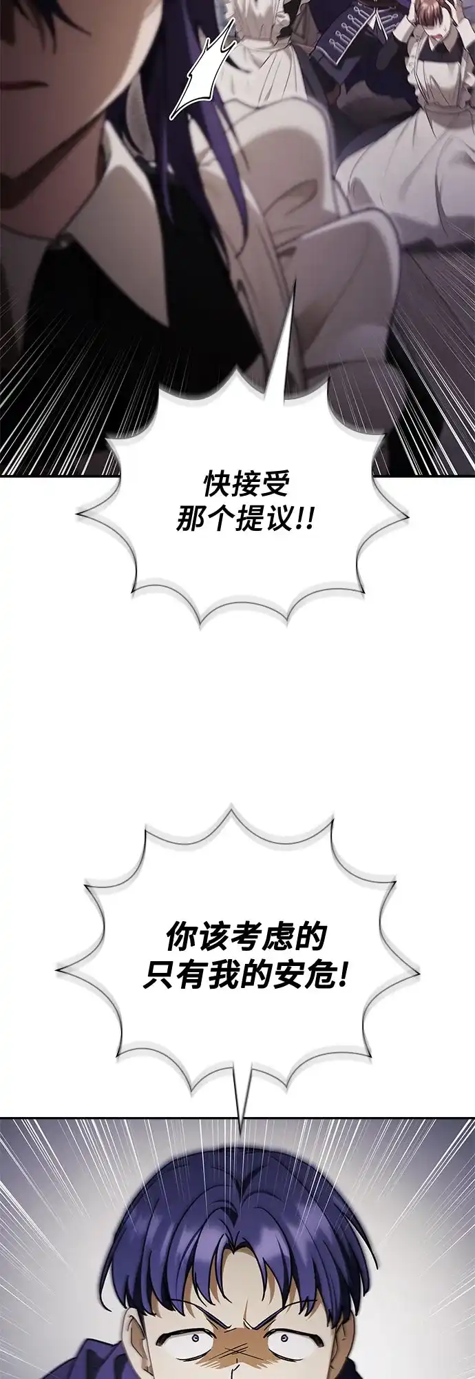 转世成为公爵家的三儿子 第26话 第5页