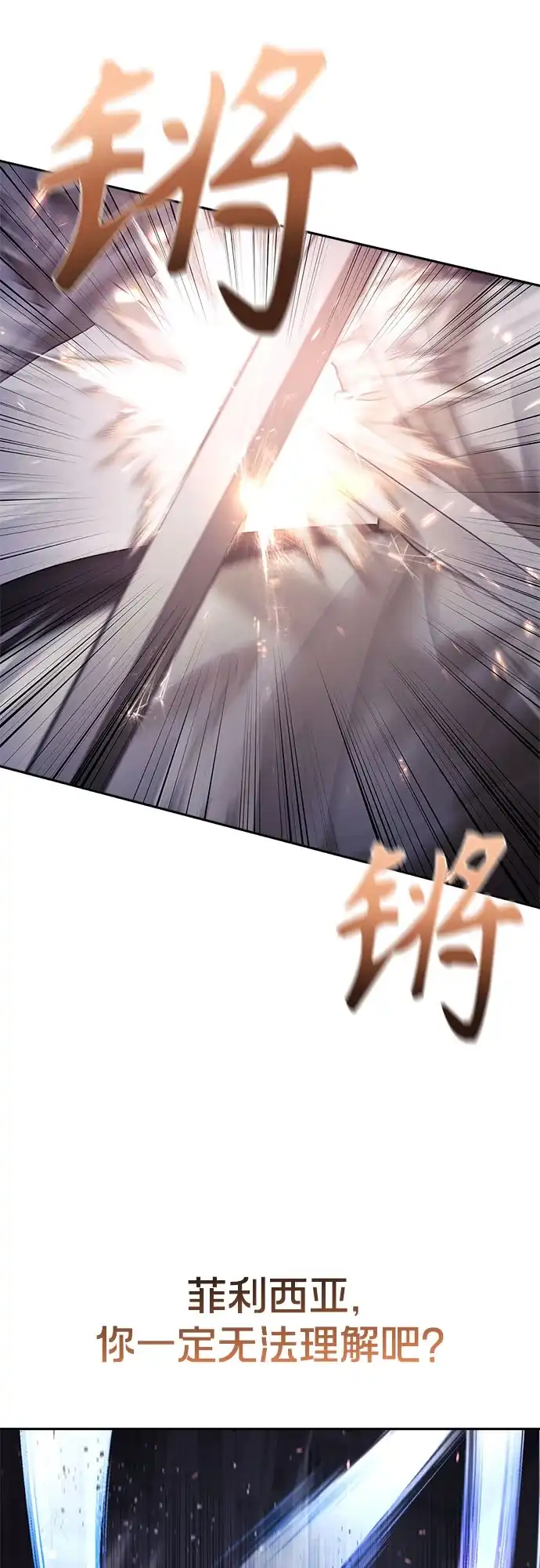 转世成为公爵家的三儿子 第26话 第53页