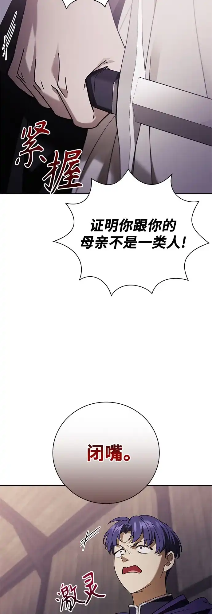 转世成为公爵家的三儿子 第26话 第8页