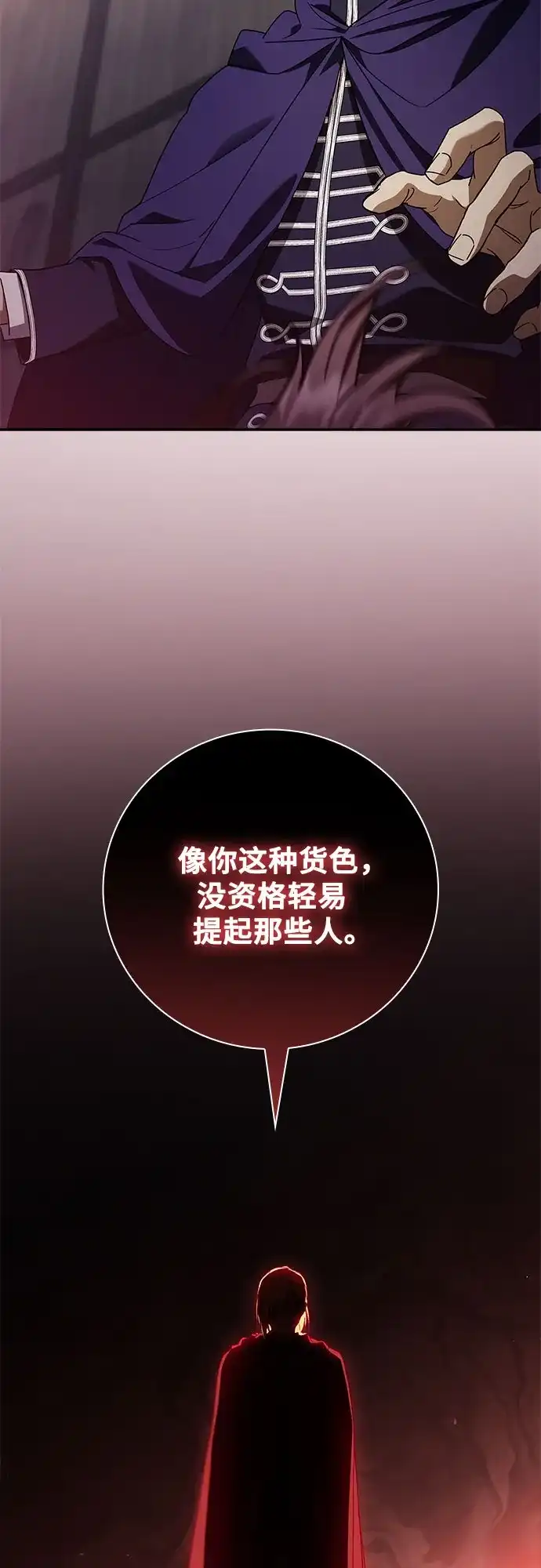 转世成为公爵家的三儿子 第26话 第9页