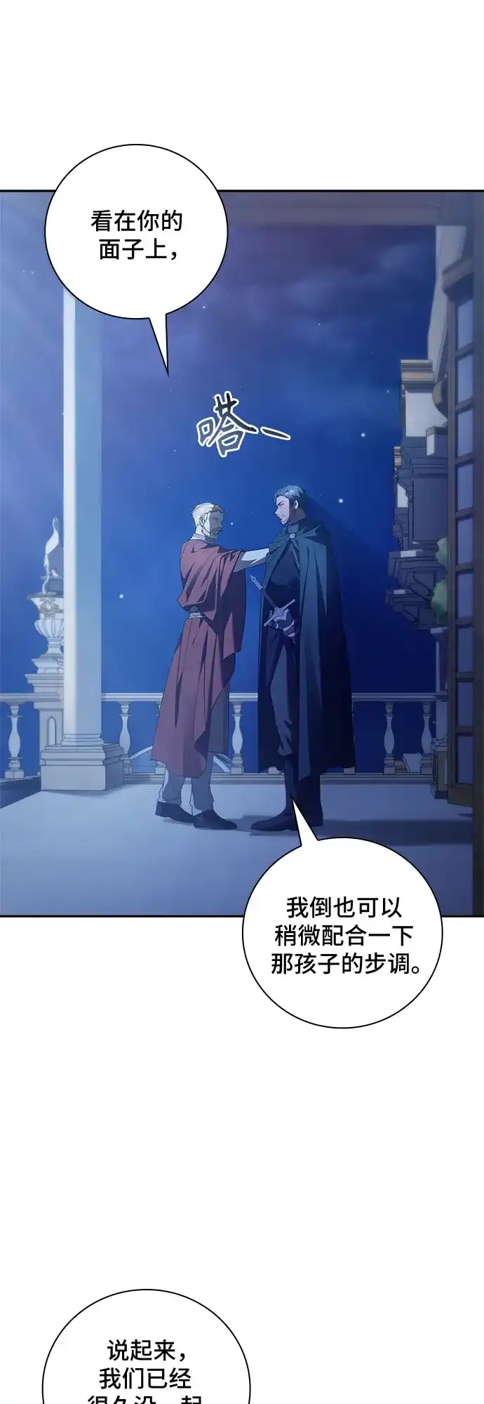 转世成为公爵家的三儿子 第27话 第11页