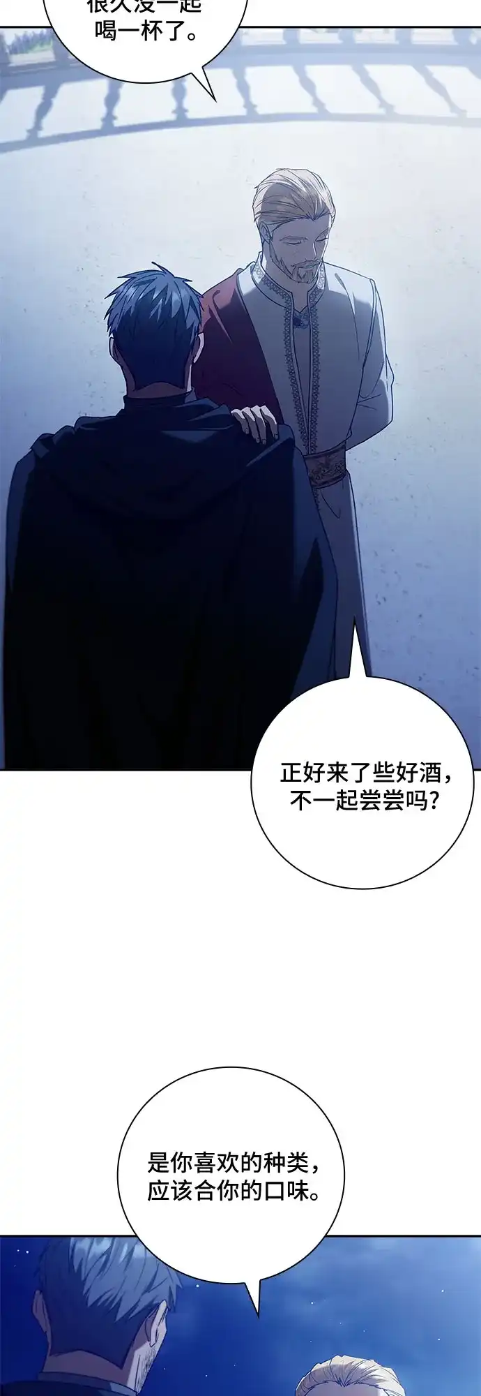 转世成为公爵家的三儿子 第27话 第12页