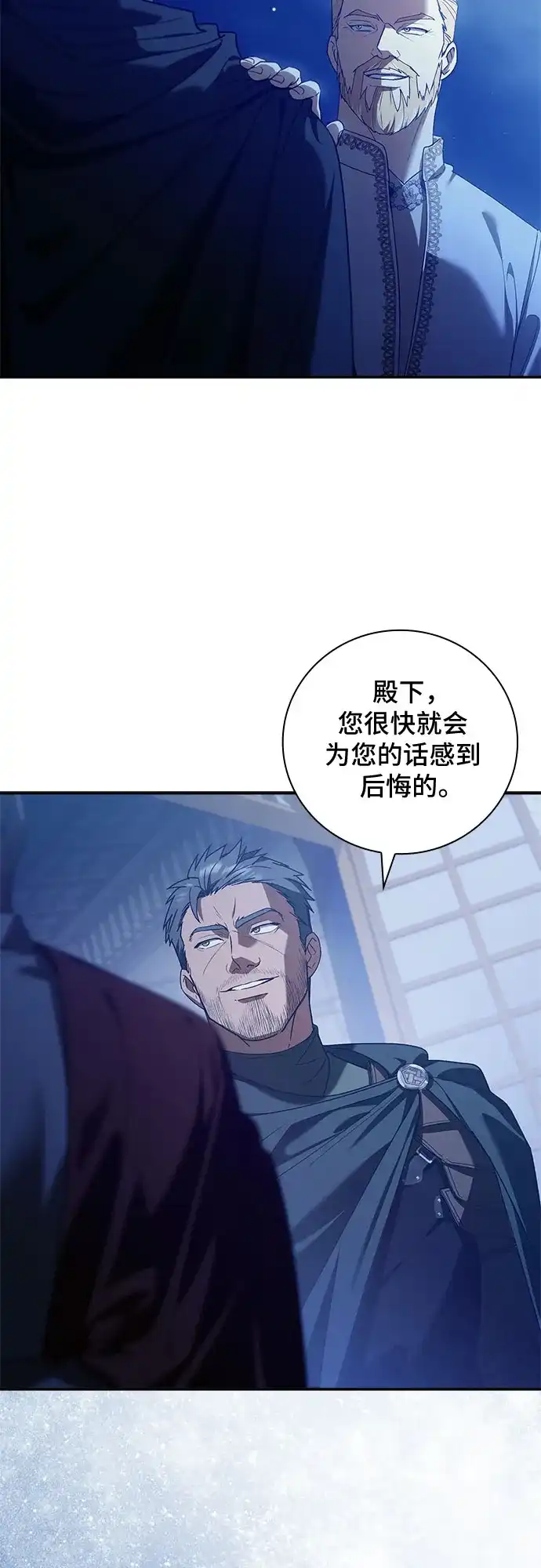 转世成为公爵家的三儿子 第27话 第13页