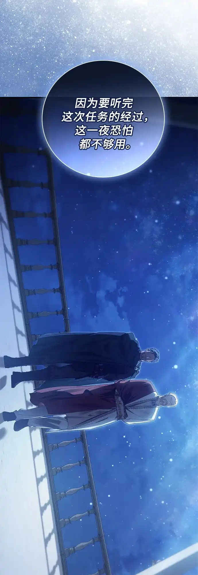 转世成为公爵家的三儿子 第27话 第14页