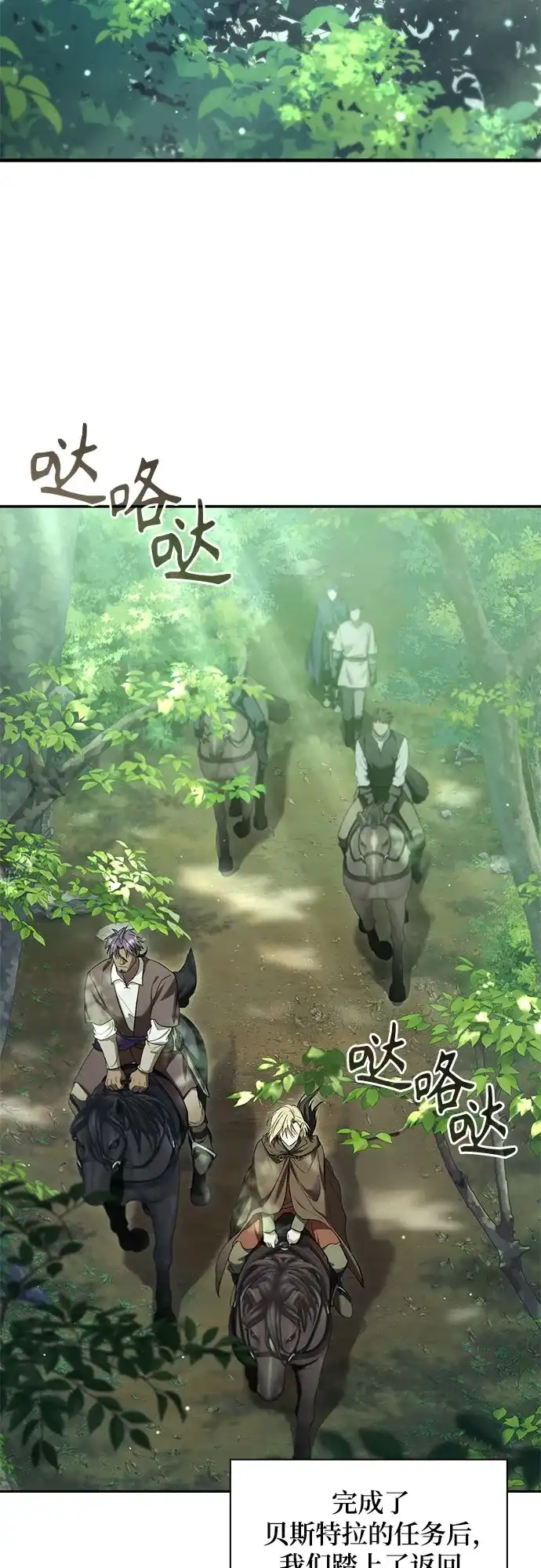 转世成为公爵家的三儿子 第27话 第17页