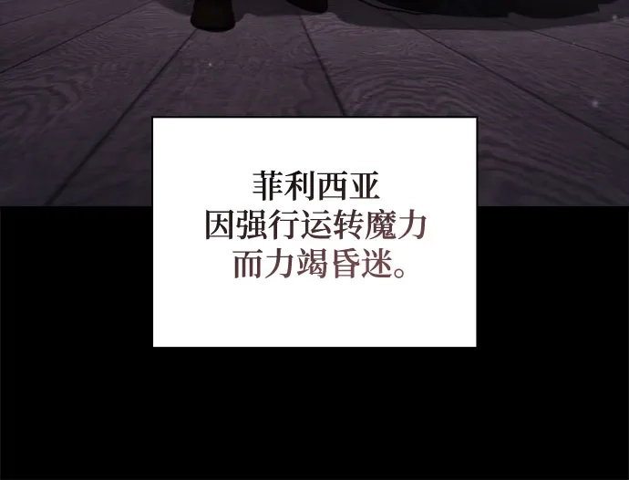 转世成为公爵家的三儿子 第27话 第20页