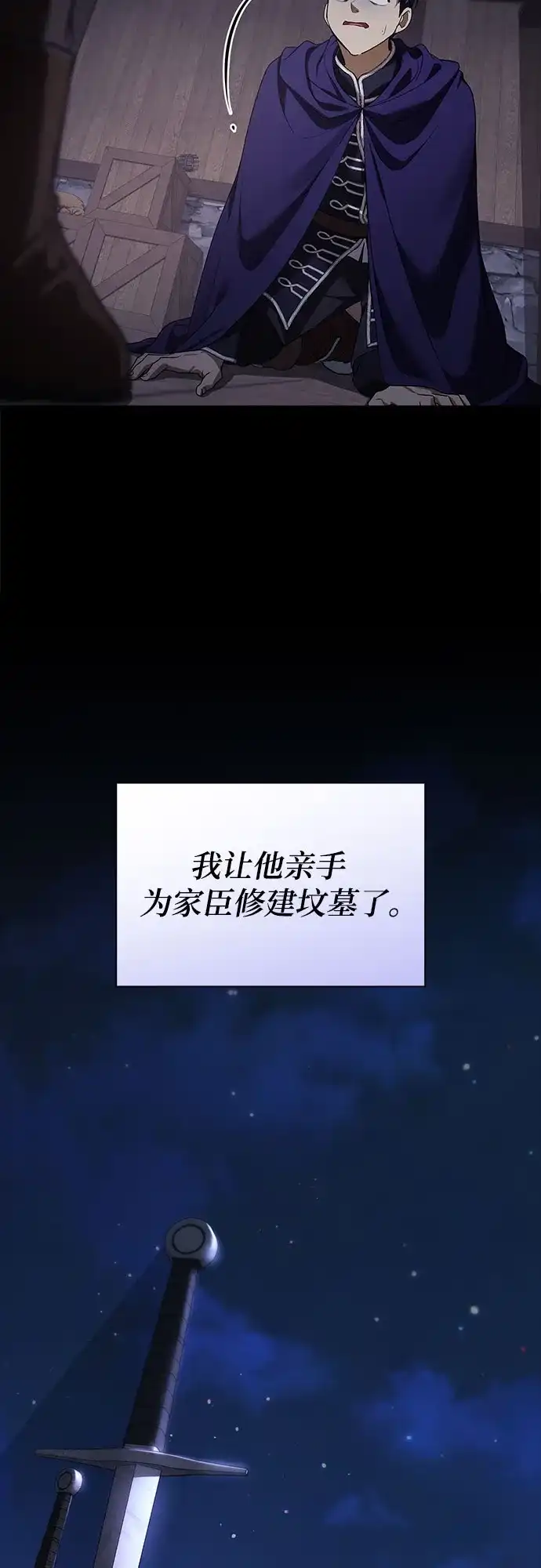 转世成为公爵家的三儿子 第27话 第23页