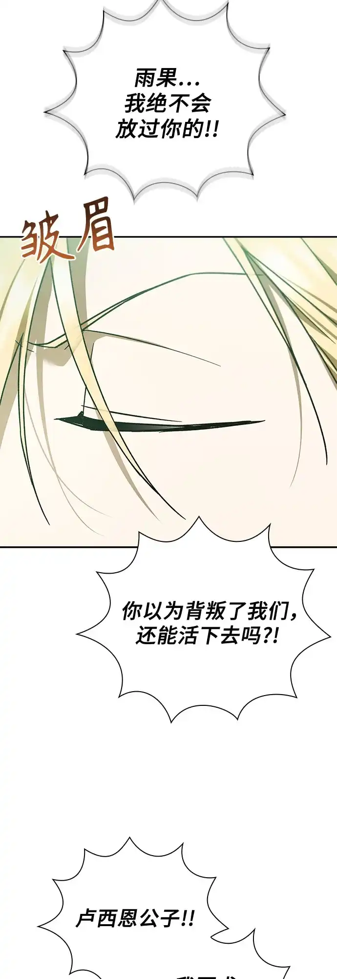 转世成为公爵家的三儿子 第27话 第27页