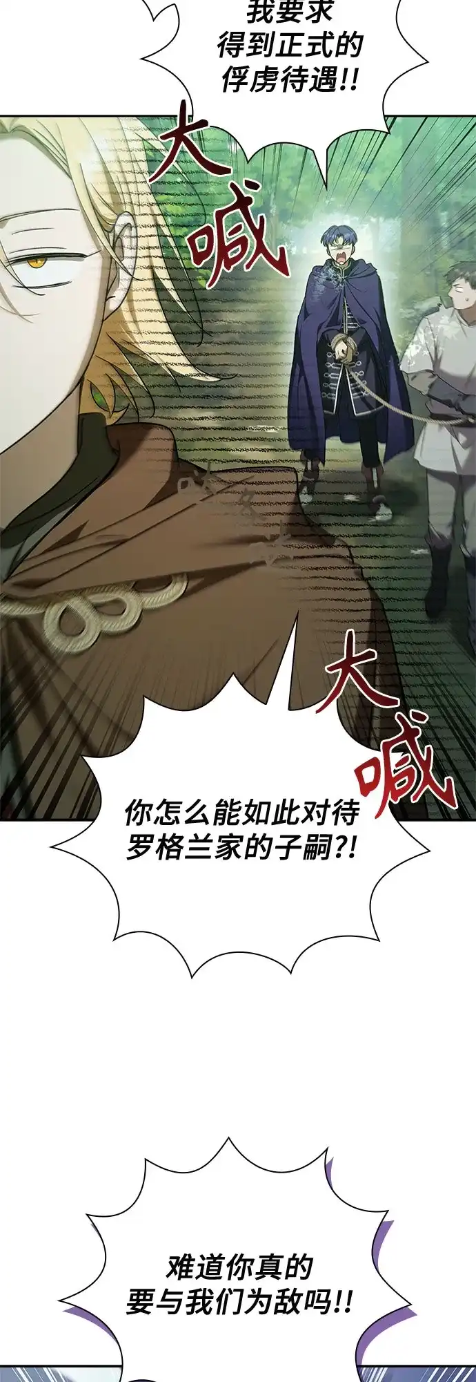 转世成为公爵家的三儿子 第27话 第28页