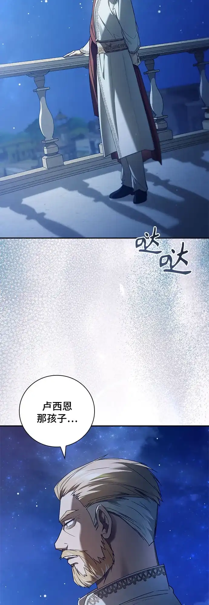 转世成为公爵家的三儿子 第27话 第3页