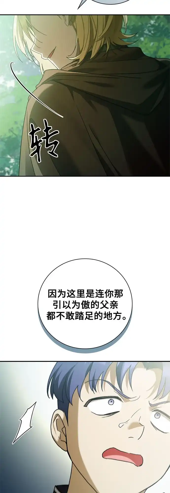 转世成为公爵家的三儿子 第27话 第32页