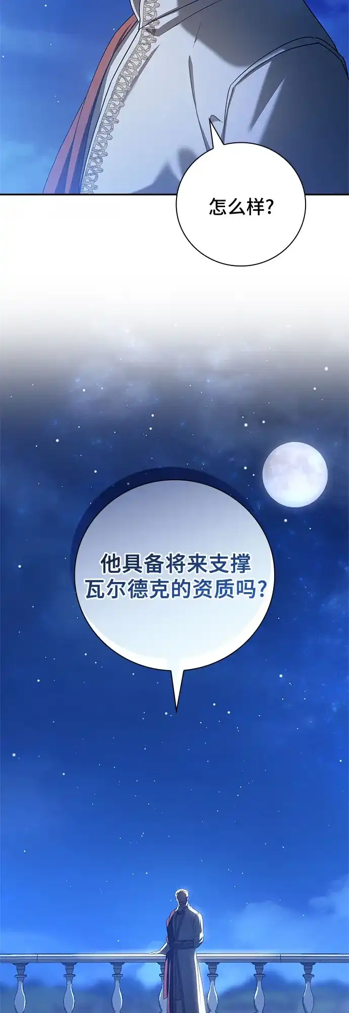 转世成为公爵家的三儿子 第27话 第4页