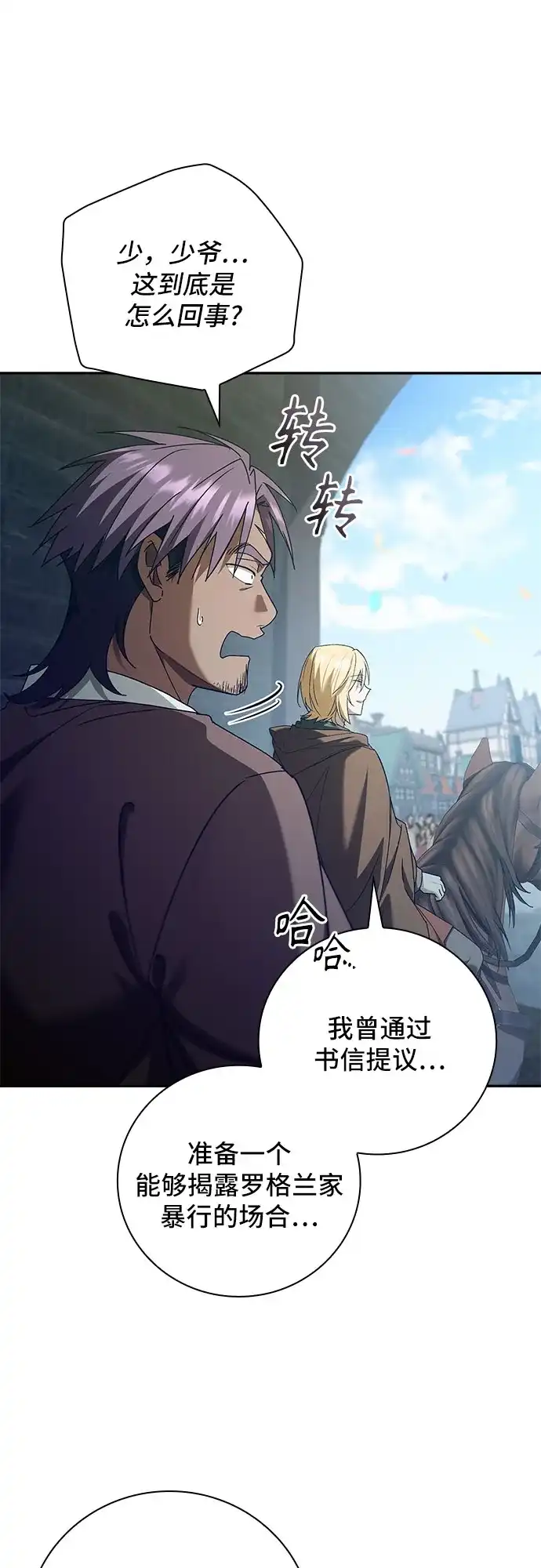 转世成为公爵家的三儿子 第27话 第42页