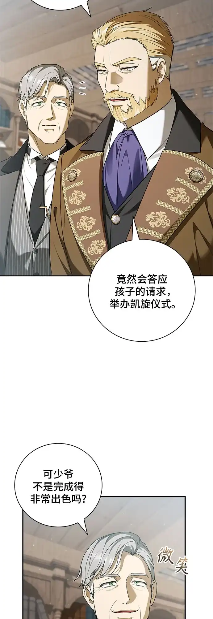 转世成为公爵家的三儿子 第27话 第49页