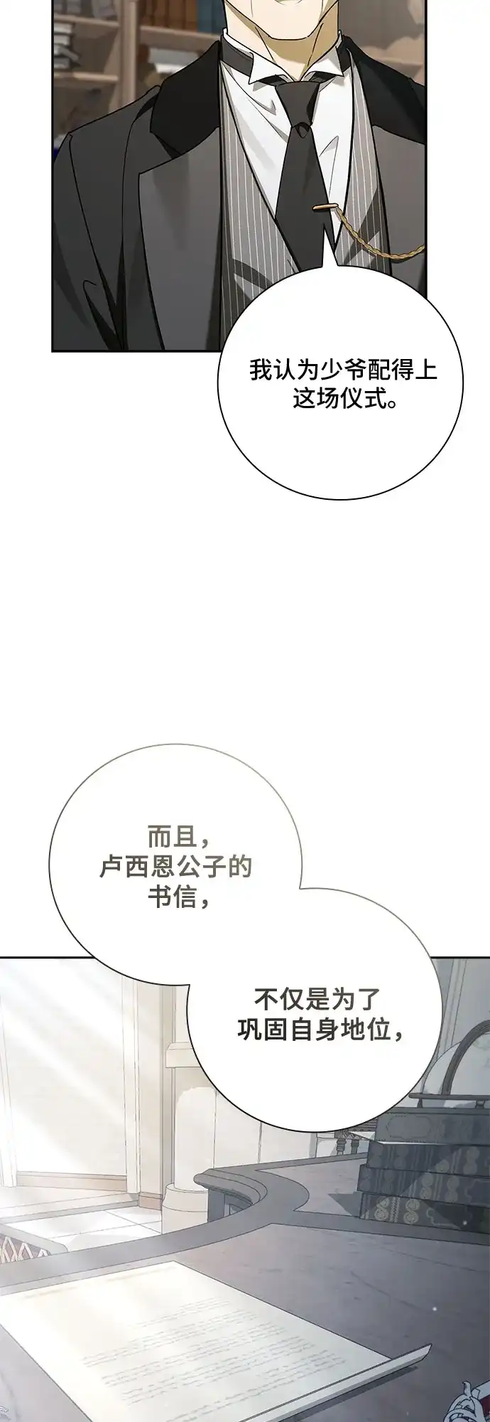 转世成为公爵家的三儿子 第27话 第50页
