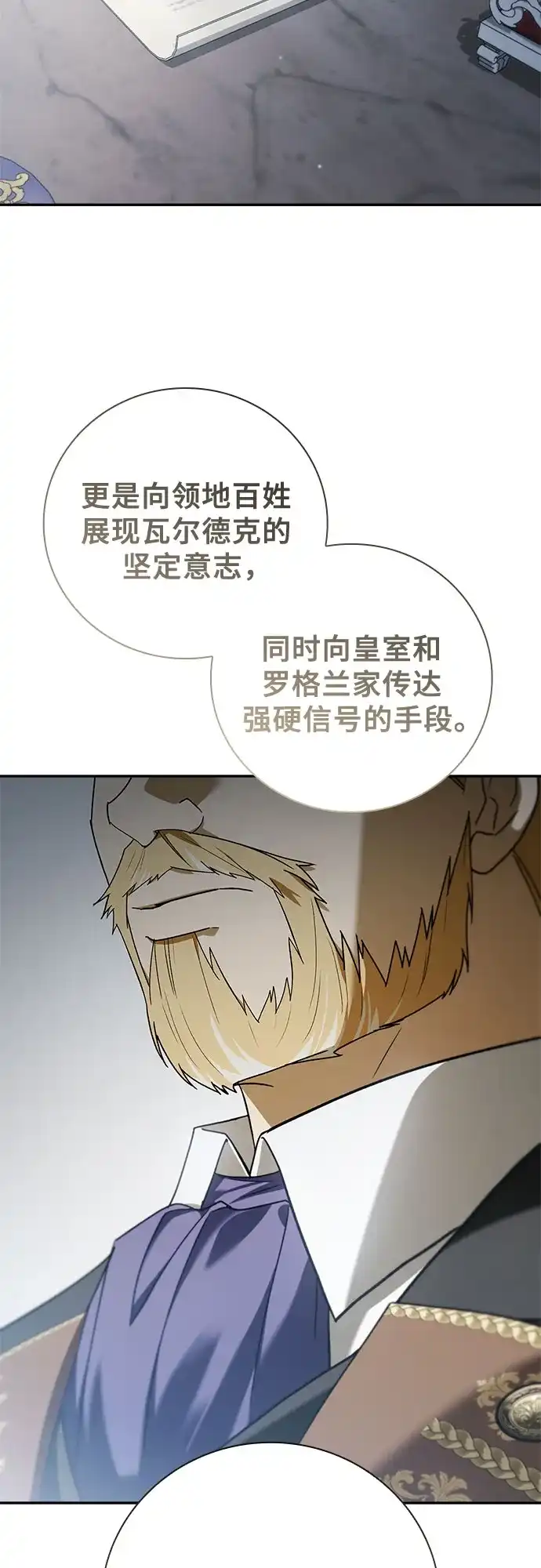 转世成为公爵家的三儿子 第27话 第51页